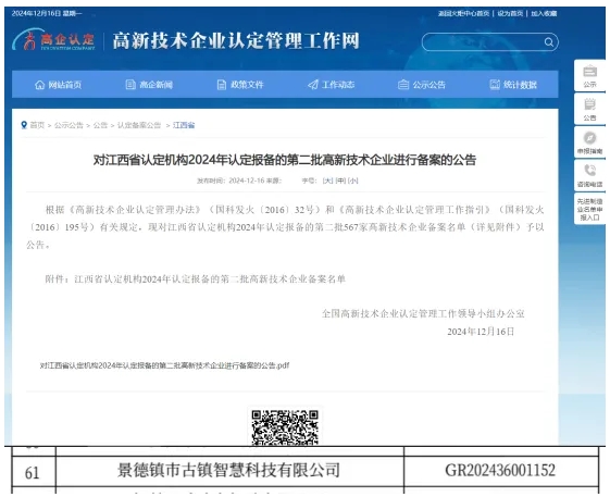 喜報！市古鎮(zhèn)智慧公司成功通過高新技術(shù)企業(yè)認定